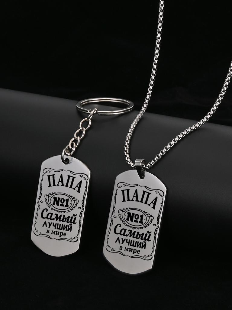 A Gift for Dad—The World's Best Dad (Stainless Steel Keychain Pendant)