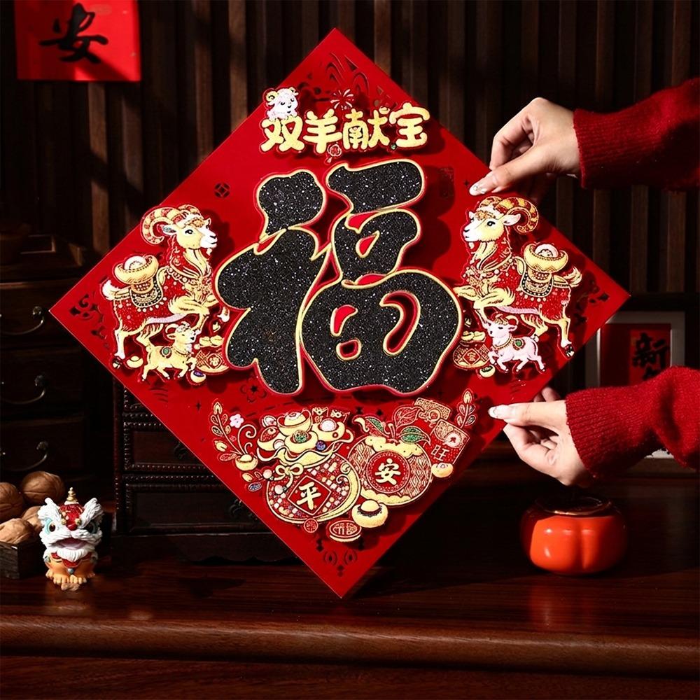 2027 Year of Sheep Flocked Fu Character Door Stickers Gold Glitter Felt Fabric Spring Festival Window Decal
