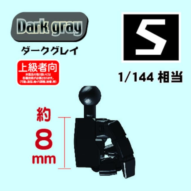 Hobby Base Premium Parts Joint Technique EX Ultimate Square Dark Plastic Model Parts Collection Ver.2.0, S, Gray, PPC-T116 (Robot)