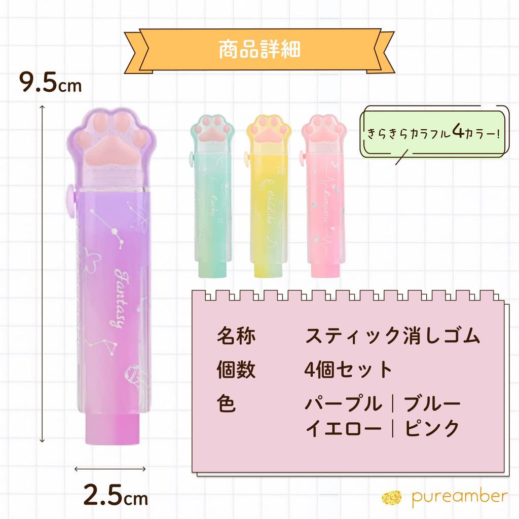 PUREAMBER Eraser Perfect for Elementary School Students Effective Eraser Stick Eraser Pen Cute Cat Design Glittery and Colorful Set of 4 Colors - - -