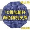 Umbrella Oversized Three-person Plaid Umbrella Ten-bone Double Male and Female Reinforced Bold Plaid Folding Umbrella Custom LOGO Umbrella