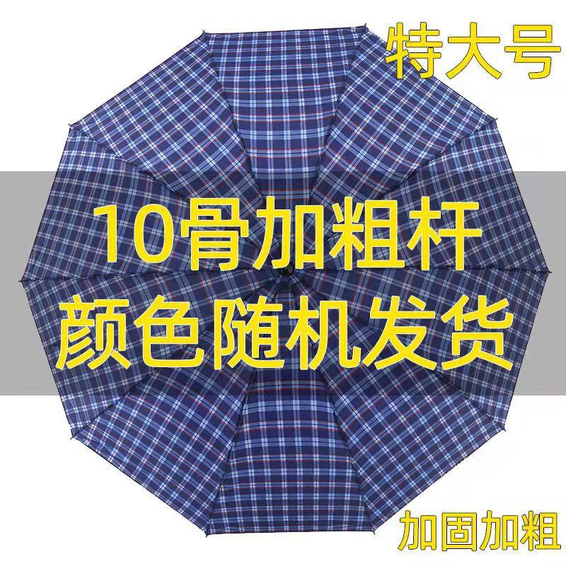 Umbrella Oversized Three-person Plaid Umbrella Ten-bone Double Male and Female Reinforced Bold Plaid Folding Umbrella Custom LOGO Umbrella