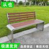 Stainless Steel Outdoor Park Bench