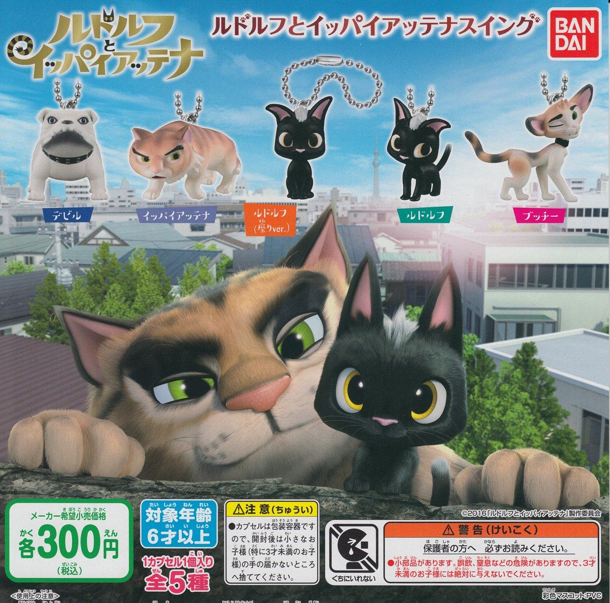 

Rudolph and Ippaiattena Rudolph and Ippaiattena Swing All 5 types set Gacha Gacha