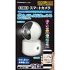 Kashimura Smart Camera, Dual Lens/Pan/Swivel, Automatic Tracking, Full HD, Smartphone Remote Control, Recording, Two-Way Audio, Motion Detection, Infr