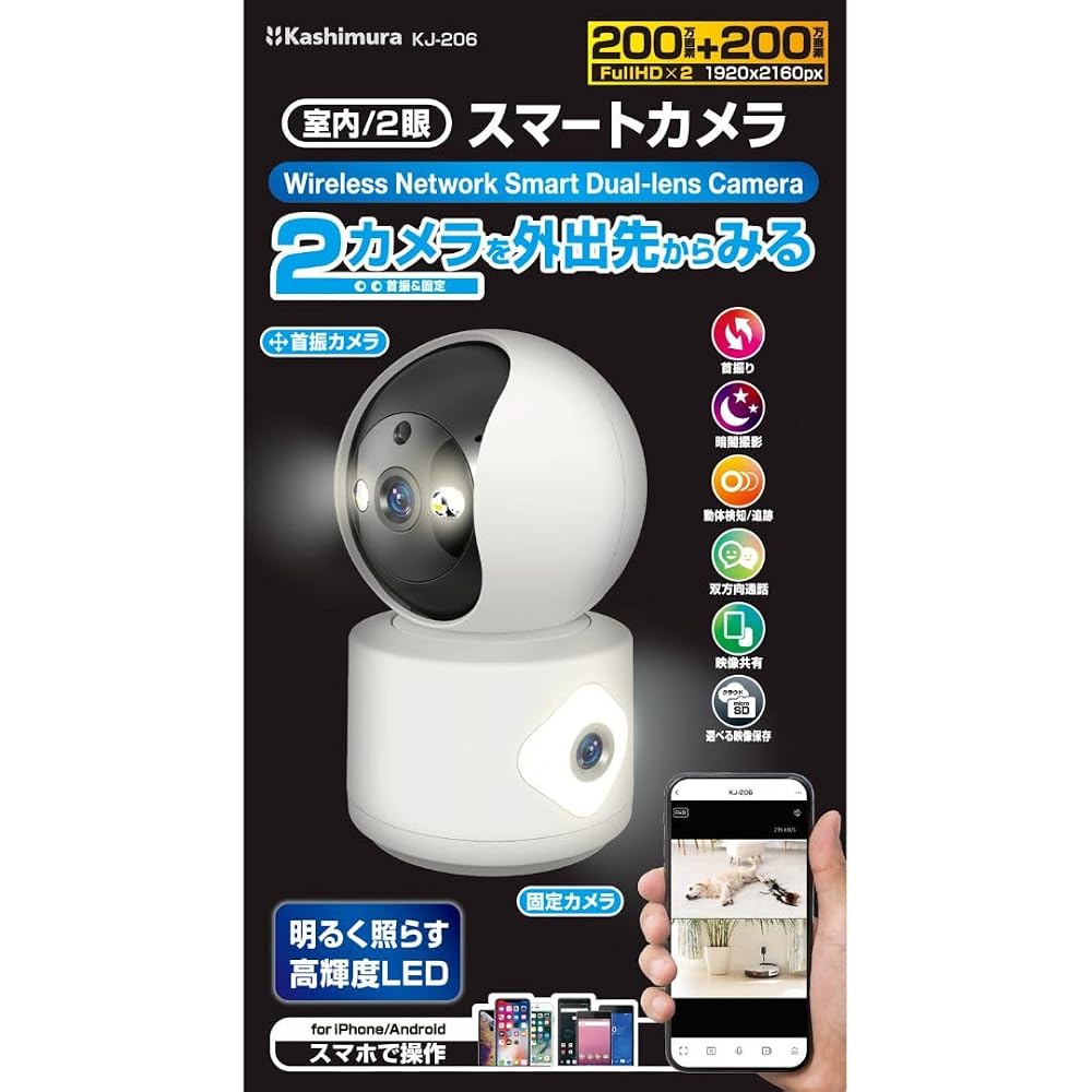 Kashimura Smart Camera, Dual Lens/Pan/Swivel, Automatic Tracking, Full HD, Smartphone Remote Control, Recording, Two-Way Audio, Motion Detection, Infr