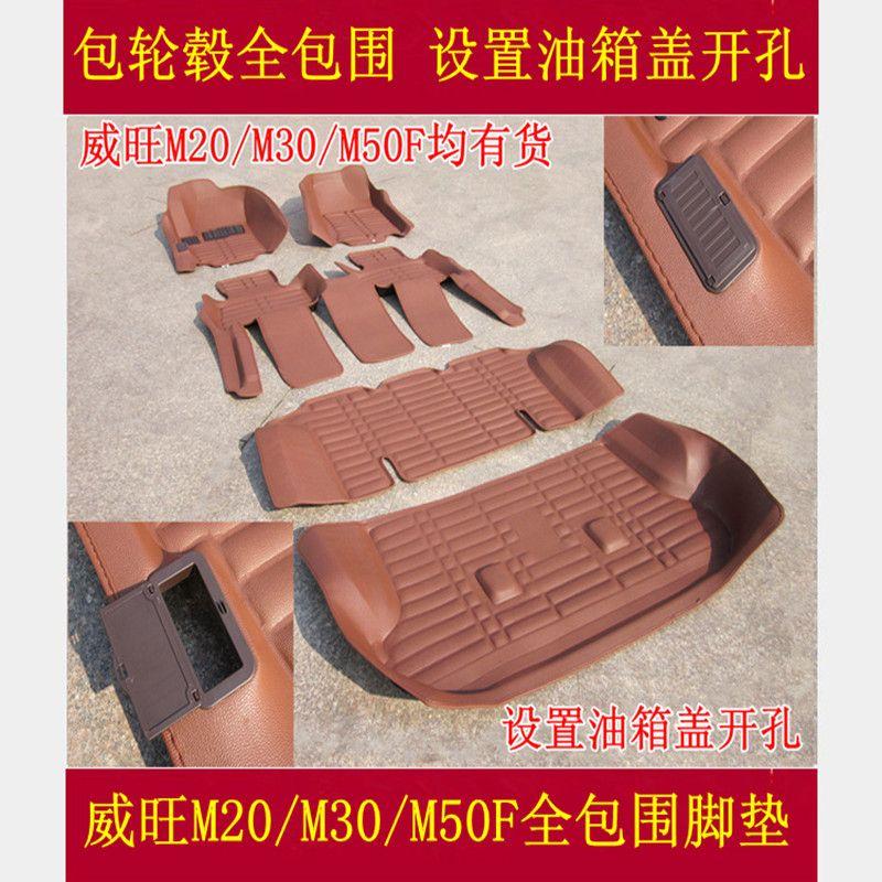 BAIC Weiwang M20 M30 M30s Seven-Seat Fully Surrounded Car Foot Mat Weiwang M20 M30 Fully Enclosed Floor Mat Weiwang M20/M30 Front Two Rows Brown