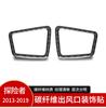 Suitable for Ford Explorer 13-19 interior modified real carbon fiber air outlet decoration sticker auto accessories