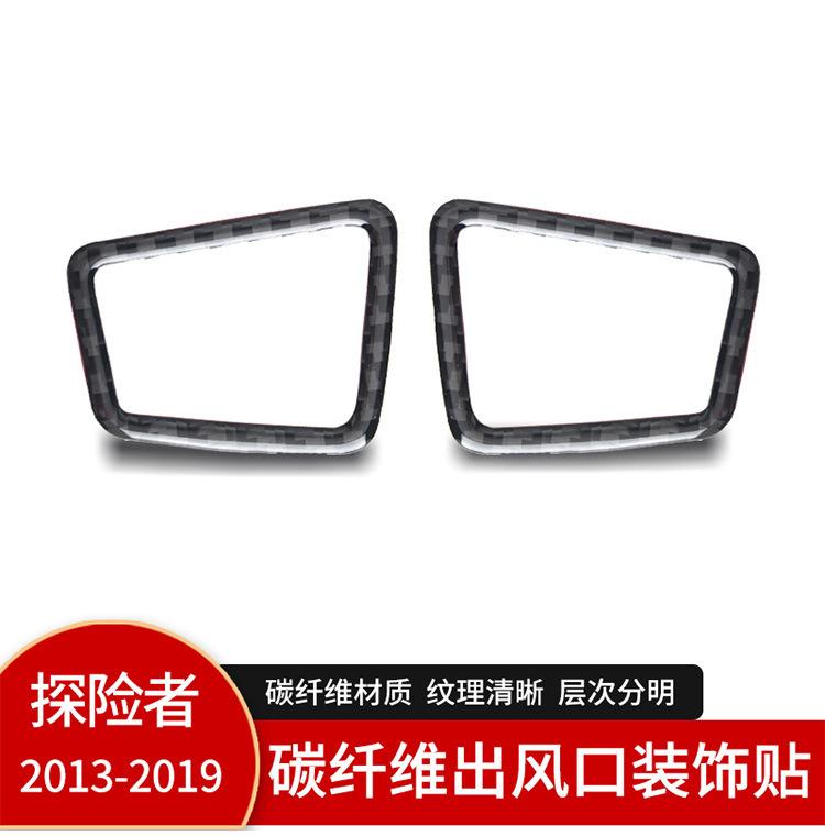 Suitable for Ford Explorer 13-19 interior modified real carbon fiber air outlet decoration sticker auto accessories