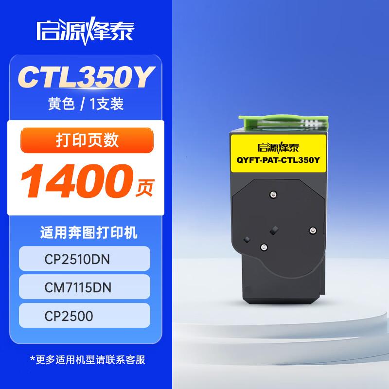 QYFT Compatible Toner Cartridges for PANTUM CTL-350 Series
