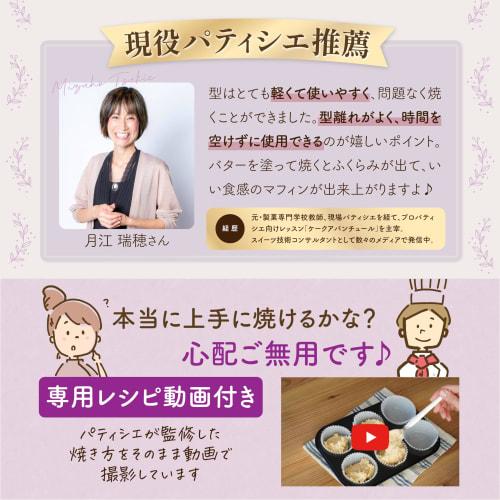 [Professional Baking] Muffin Pan for 6 Cupcakes. Recommended by Pastry Chefs. Oven-Safe.