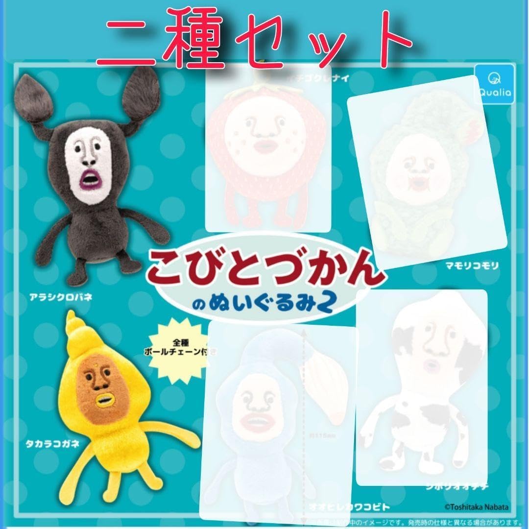

Kobito Zukan Plush Toy 2 Set of 2 Capsule Toys Qualia