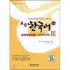 Education Promotion Research Association Standard Korean 3