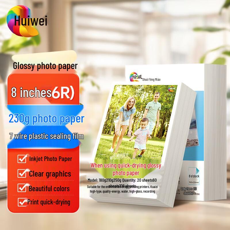 Huiwei 8-inch High-Gloss Inkjet Photo Paper
