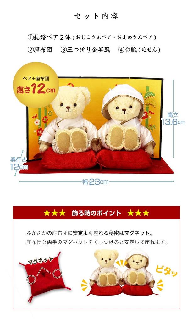 Bear Couple Plush Toys In White Wedding Kimono and White Japanese Wedding Bear [Petit Luu] Hakama, (normal)