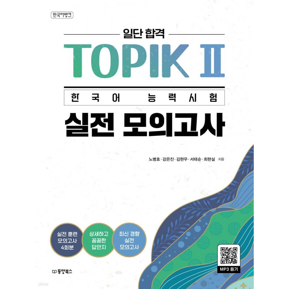 Dongyang Books Koreansk Språkbank Første Pass Topik 2 Koreansk Språkferdighetstest Praktisk Prøveeksamen