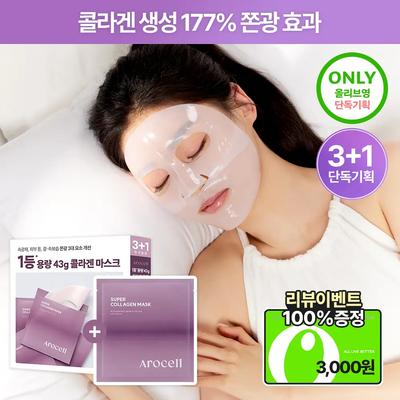 Super Collagen Mask Sheet (3+1 Value Set)
