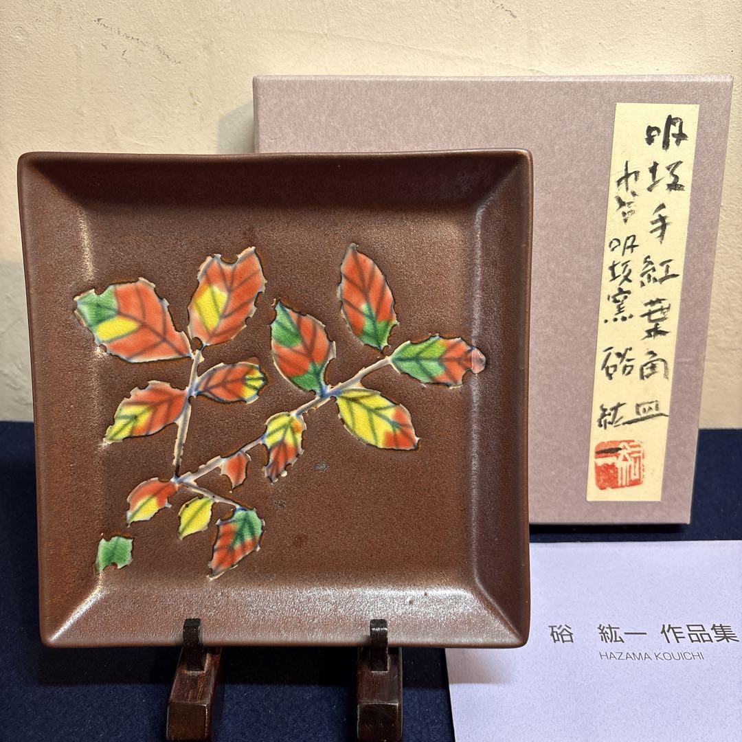 

[USED] Susakate Autumn Leaves Square Plate, Kazuhiro