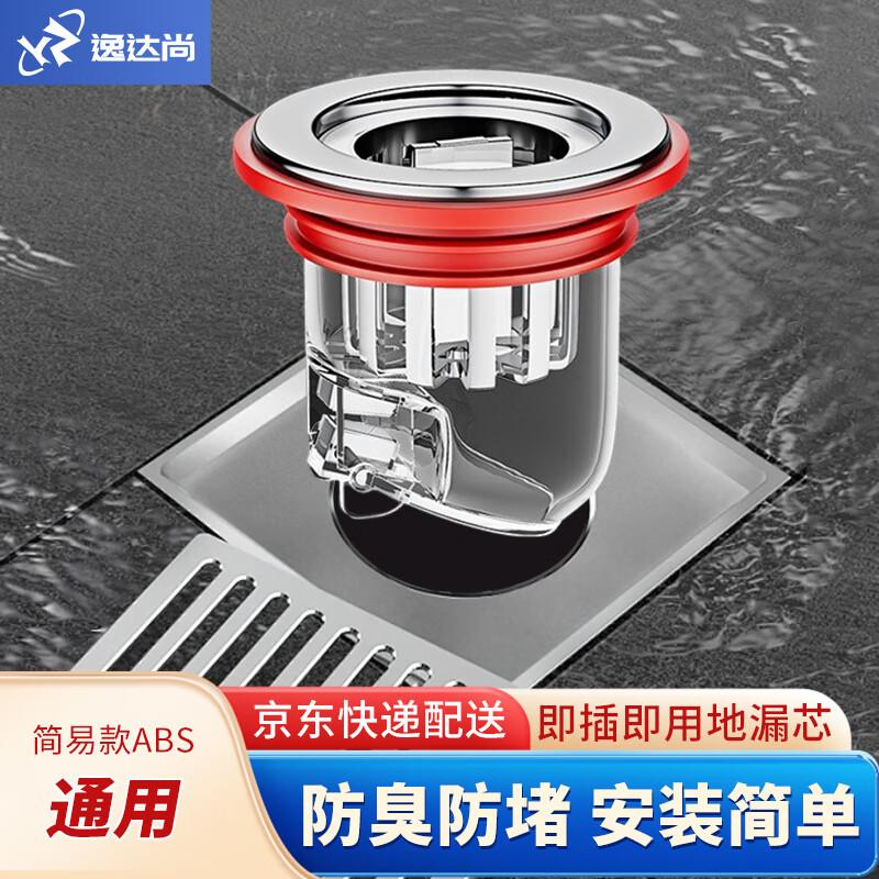 Universal Anti-Odor Bathroom Floor Drain Core