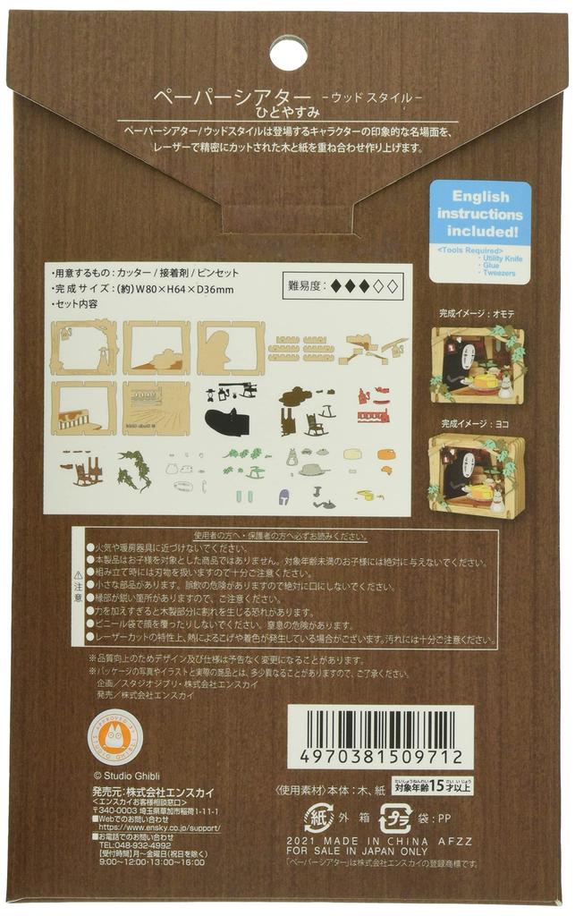 ENSKY Paper Theater -Wood Style- Studio Ghibli PT-W17 Rest