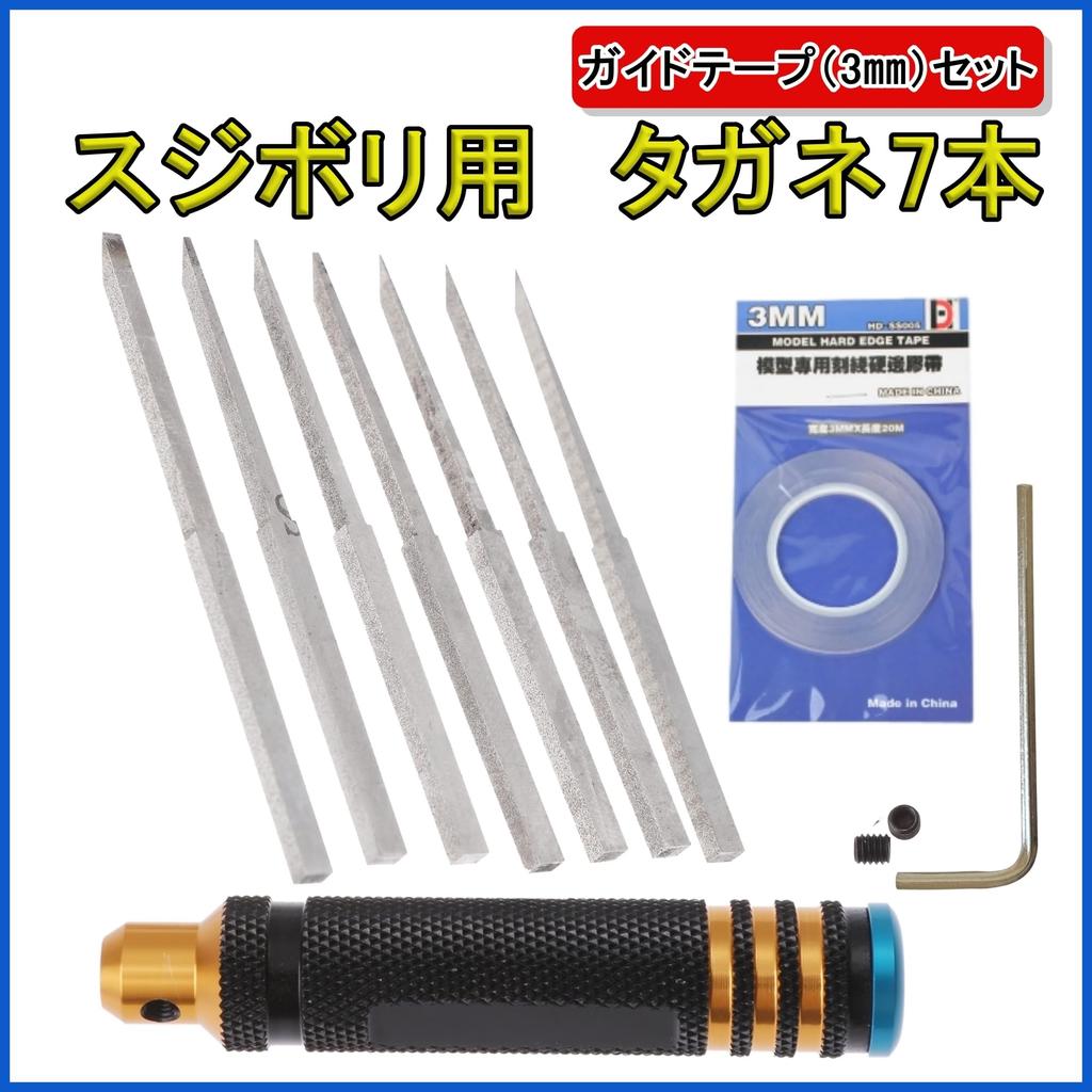 Anopono Carving Chisel, Line Scriber, for Plastic Models and Gunpla, Set of 7, 0.1mm, 0.2mm, 0.4mm, 0.6mm, 0.8mm, 1.0mm, 2.0mm (Black Guide Tape)