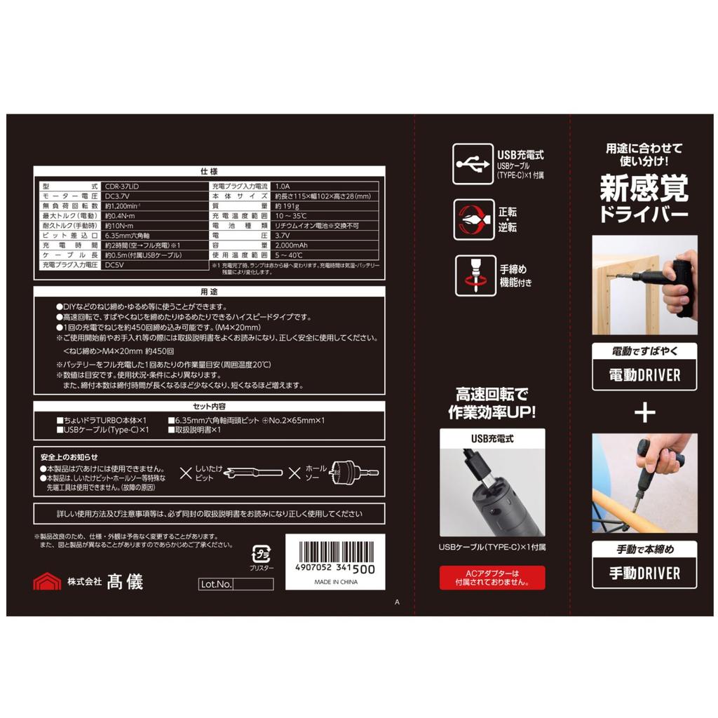 Takagi EARTH MAN Rechargeable Choidora TURBO Power Tool Earthman Electric Mini Screwdriver Electric Screwdriver Electric Manual 2WAY Furniture