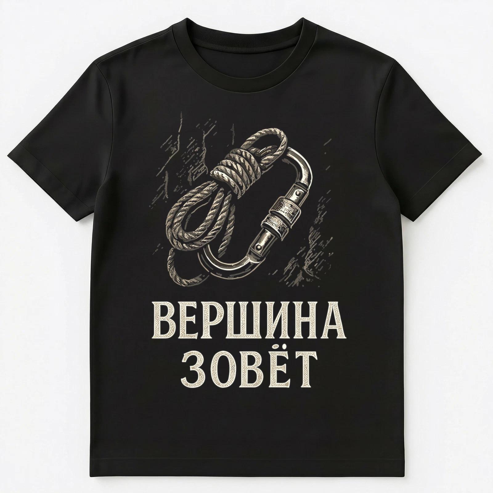 Russian Summit Calls Climbing Enthusiast Design Unisex T-Shirt XL