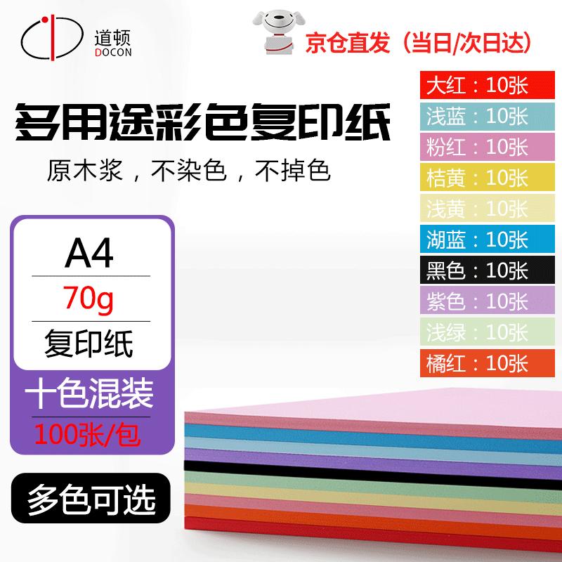 DOCON 70g A4/A3 Colored Multifunction Paper CN plug (adapter included)