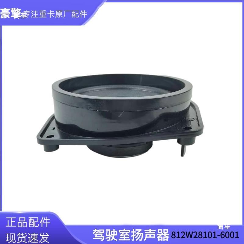 Compatible with Sinotruk Shandeka cab speakers, T5G door horns, speaker boxes, and original C-type auto components.