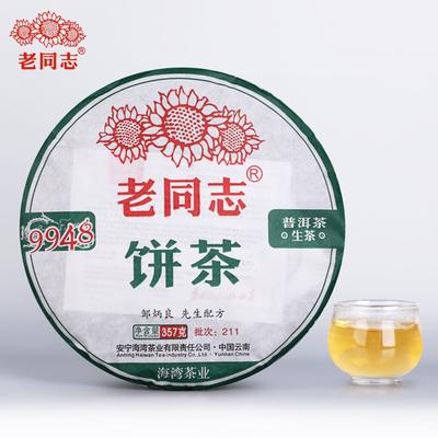 2021 Haiwan 9948 Raw Puerh Menghai Pur-erh Batch 211 Sheng Puer Tea 357g