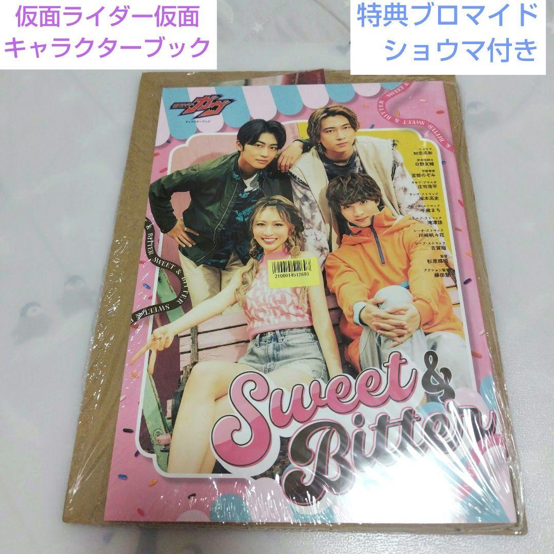 

[USED] Second Edition Kamen Rider Gab Character Book Sweet & Bitter Bonus