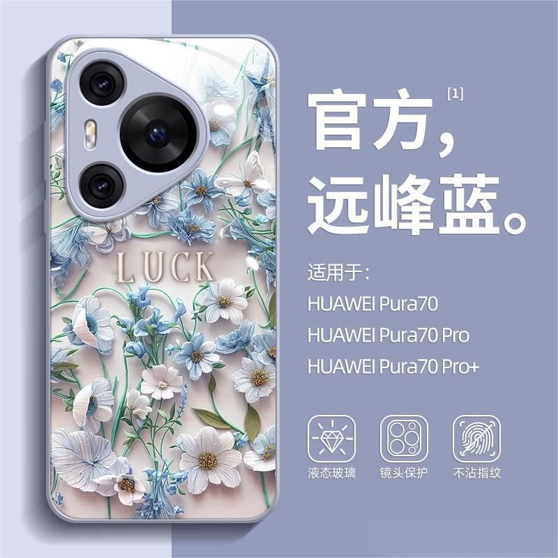 Applicable To Huawei Pura70 Mobile Phone Case, Advanced Sense All-inclusive P70Pro Glass Anti-drop P60 Men's and Women's Mate60.