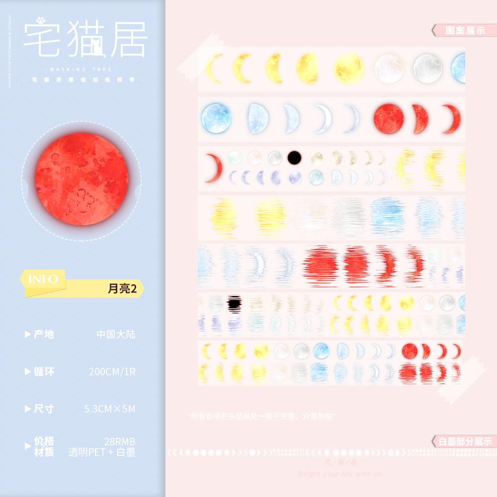 Many Designs Washi Pet Tape Roll Antique Decoration Series Sky Lamp, River Lamp, Ripple, Snow Rain