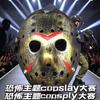 Realistisk Jason Voorhees Hockeymask för vuxna män Ikonisk skräckfilmsmask för Halloweenfest Cosplay