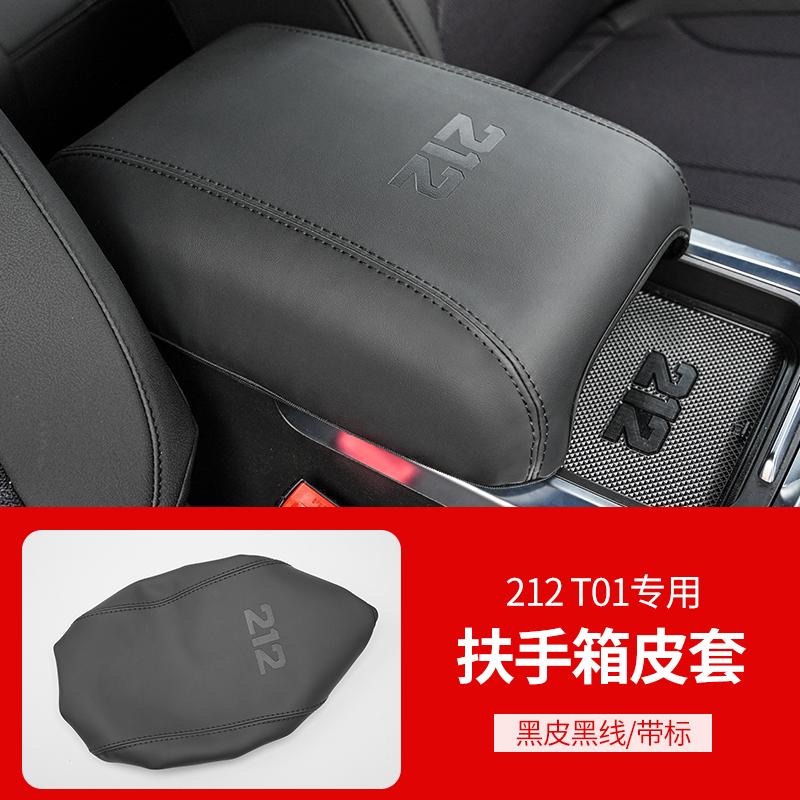 For BAIC Beijing 212 T01 2024-25 Leather Central Control Armrest Box Protective Cover 01