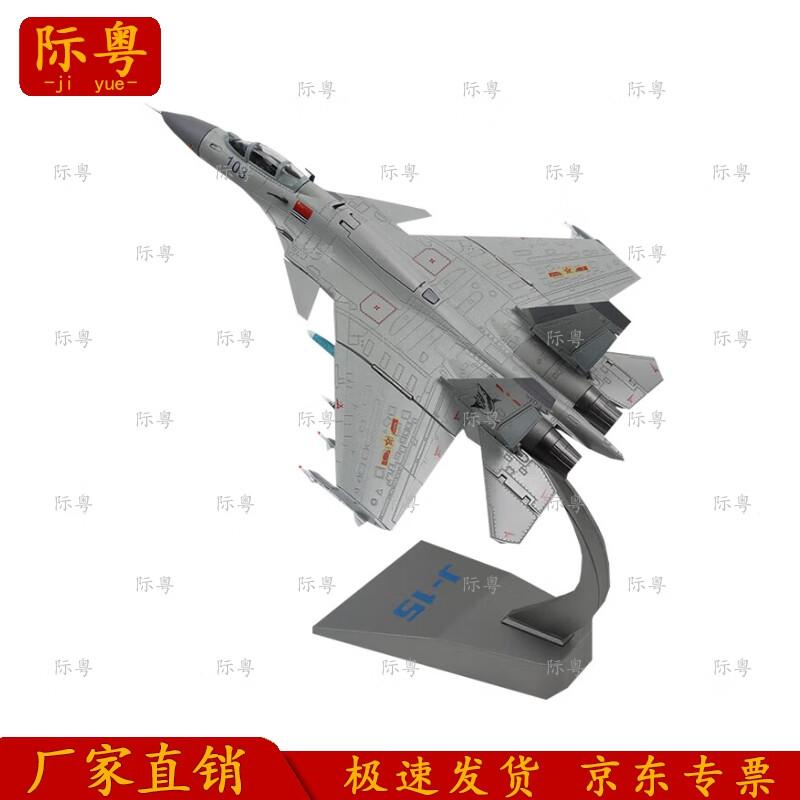 J-15 Carrier-based Fighter Jet Model