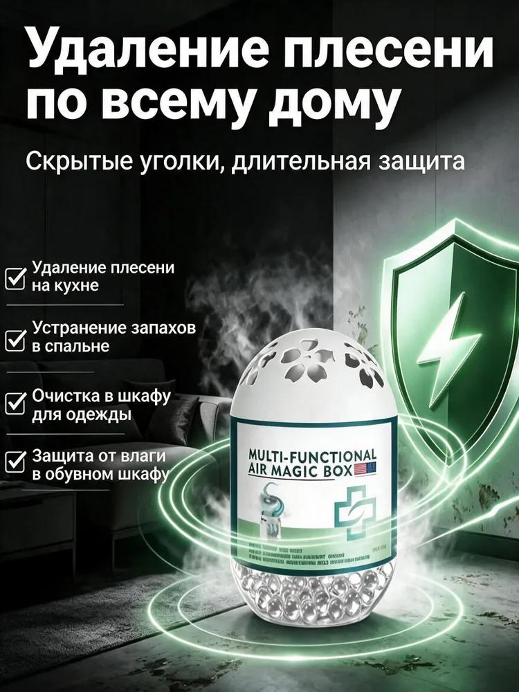 Dehumidifier against fungus, elimination of musty odor, weight 250 grams