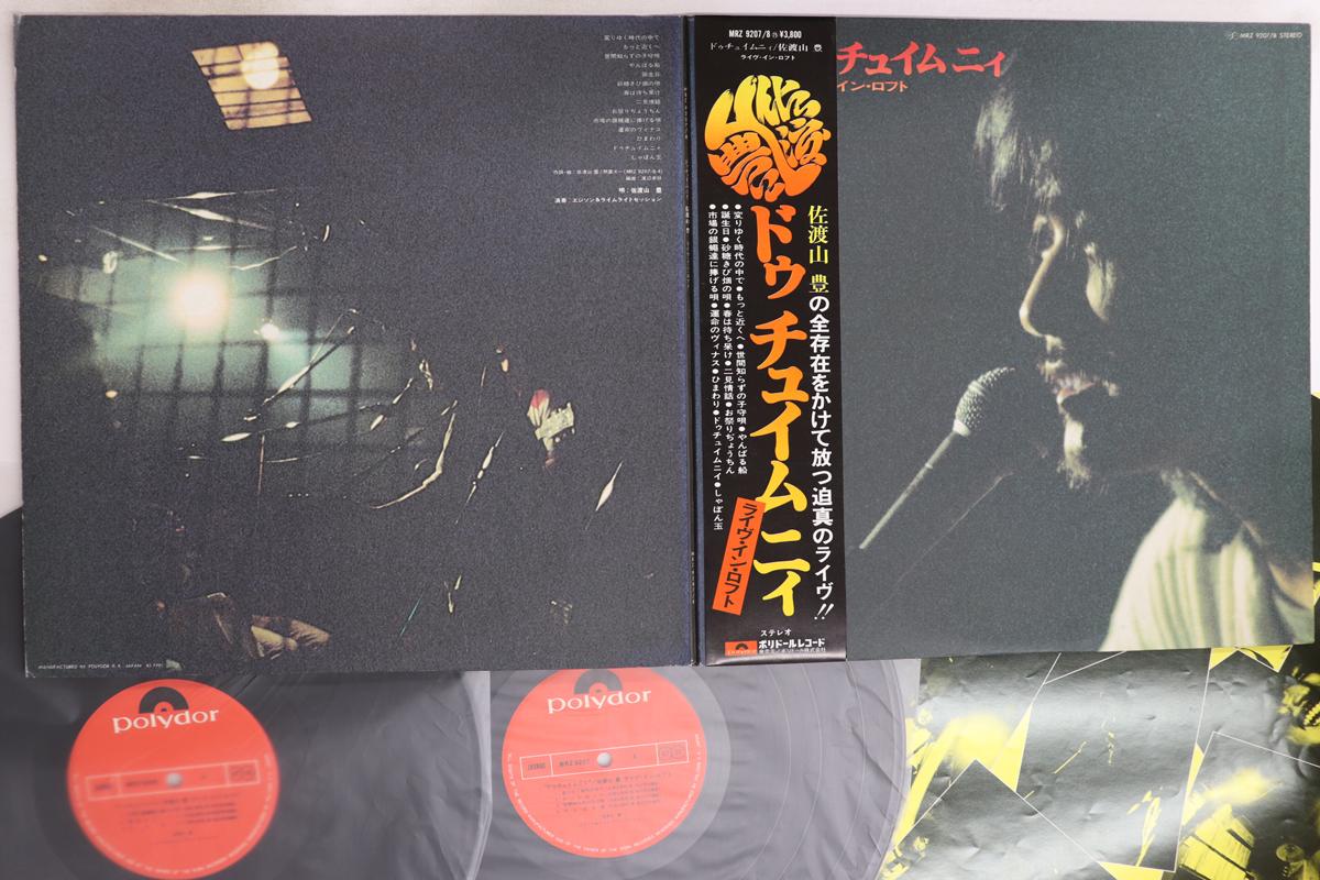 

LP Record YUTAKA SADOYAMA Duchuimny Liveinloft MRZ92078 POLYDOR 1976 Japan Obi Japanese EnkaTraditional Used