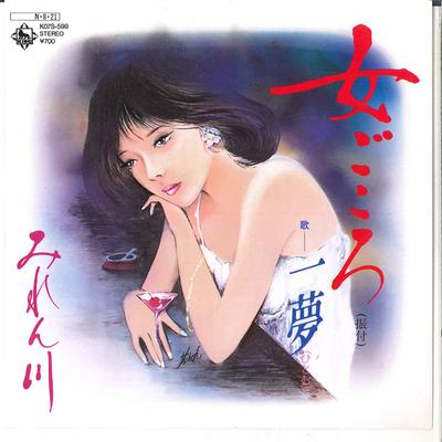 7inch Record HITOMU  Onnagokoro  Mirengawa K07S599 KING 1984 Japan Japanese EnkaTraditional Used