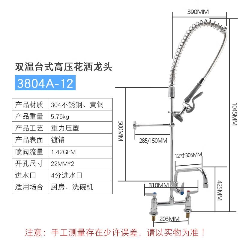 Commercial Kitchen High-Pressure Sprayer Faucet