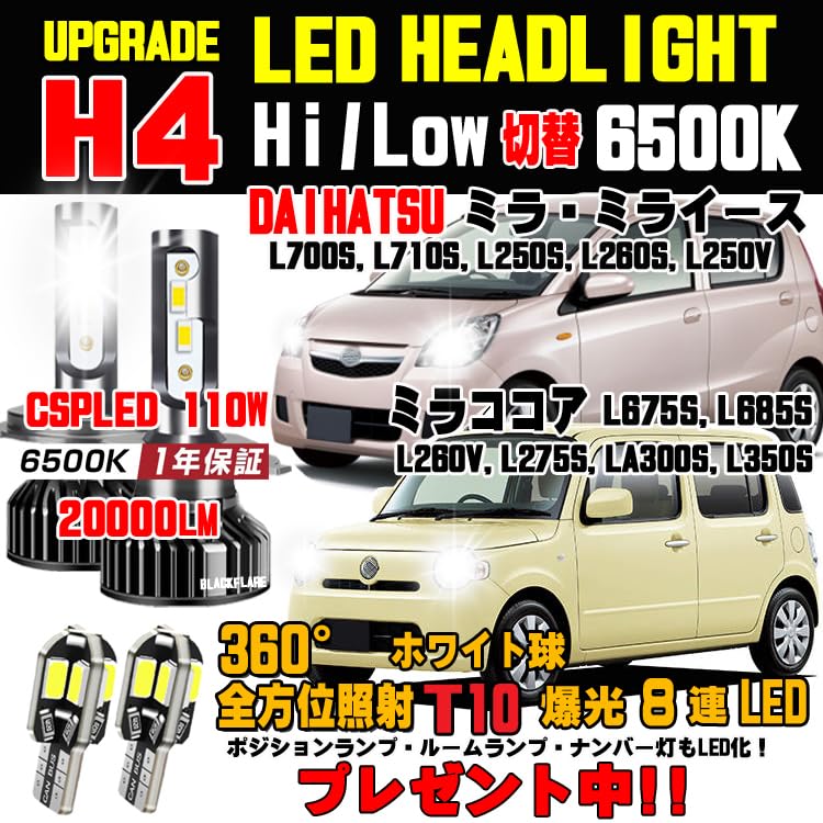 Daihatsu Mira LED Headlight, T10, 8-row Explosive White Wedge Bulb, 2 Piece Present! Hi/Low