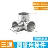 10pcs 19mm25mm Stainless Steel Pipe Connector Drying Rack Accessories Round Pipe Fastener Shelf Fixing Elbow Hardware Tools