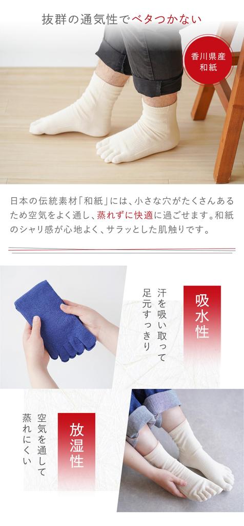 Ito Wokashi Made In Japan with Washi Plus Snow White Five-Toe Socks, Paper, Deodorizing, Antibacterial, Breathable, Stylish, Simple, Lightweight,