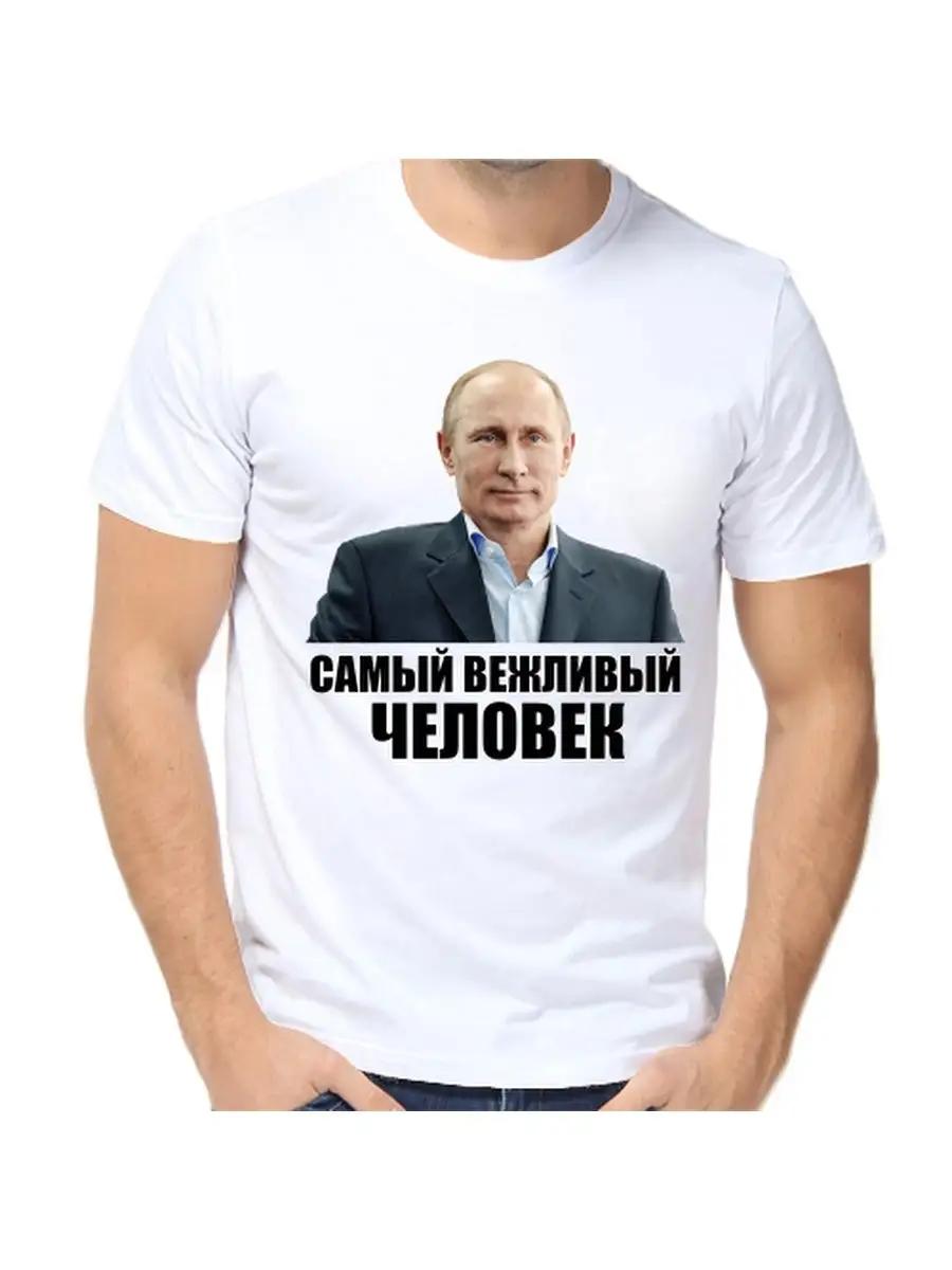 Putin T-shirt is the most polite person XL