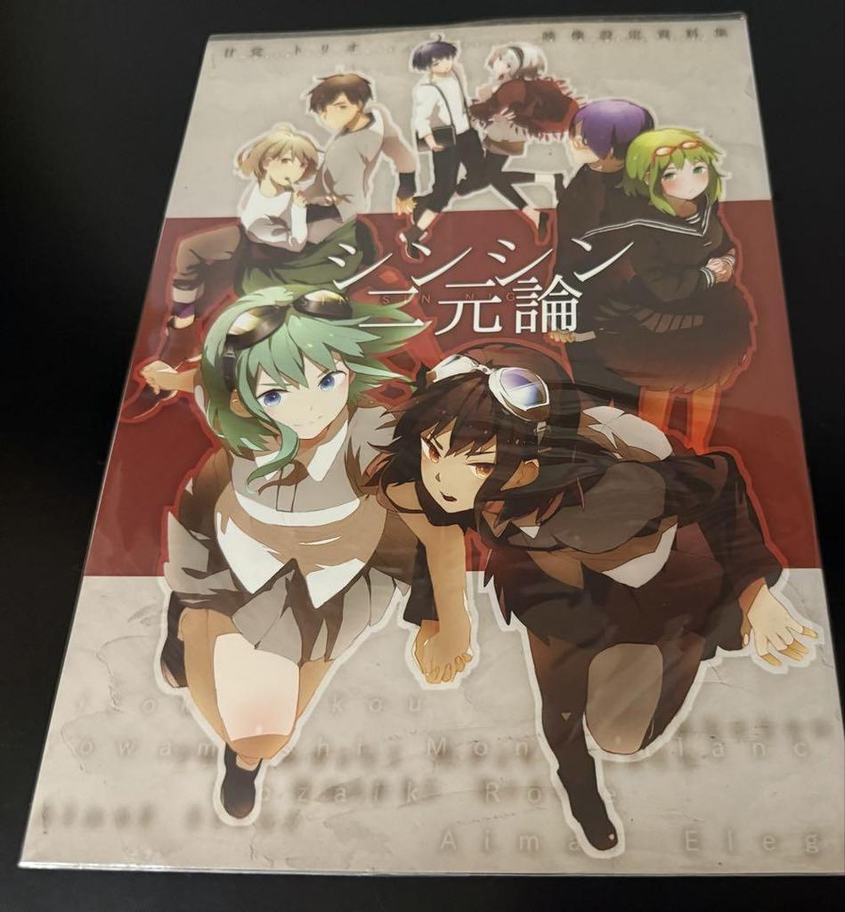 [USED] Vocaloid DECO*27 Video Setting Collection Shinshin Dualism akka GUMI
