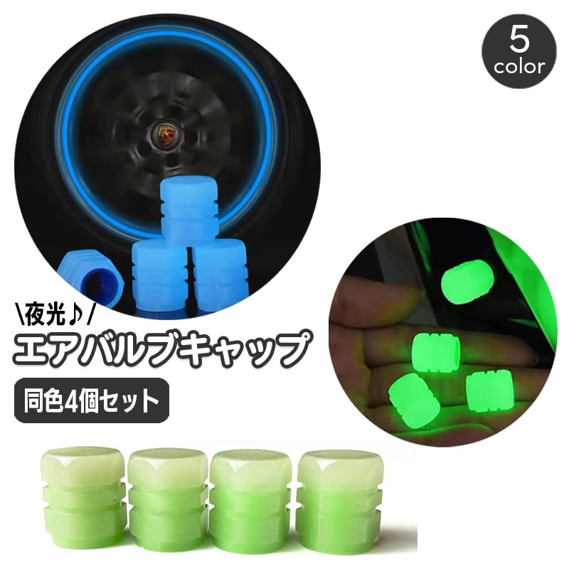 Plus Nao Tire Valve Cap, Glow In the Dark, Glow In the Same Color,