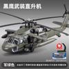 Diecast Metal Alloy Airplane J16/Y20/AH/Black Hawk Helicopter Aircraft Scale Fighter Collection Souvenir Toys Plane