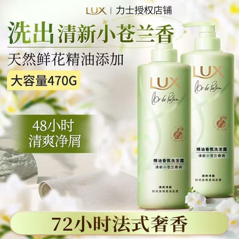 LUX Essential Oil Fragrance Shampoo