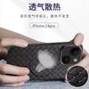 Applicable To Iphone17 Heat Dissipation Magnetic Mobile Phone Case Apple 16 Braided Pattern 15PROMAX Anti-drop Protective Cover
