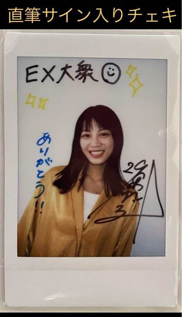 

[USED] Honoka Kitahara autographed Instax EX Taishu March 2023 issue prize